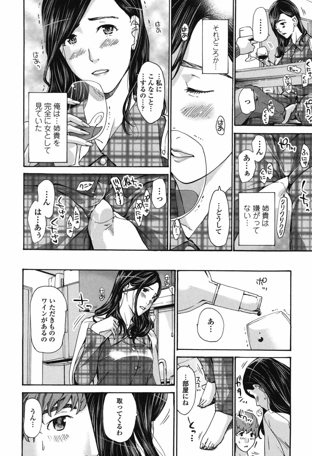 私、キミよりだいぶ年上よ？ Page.160