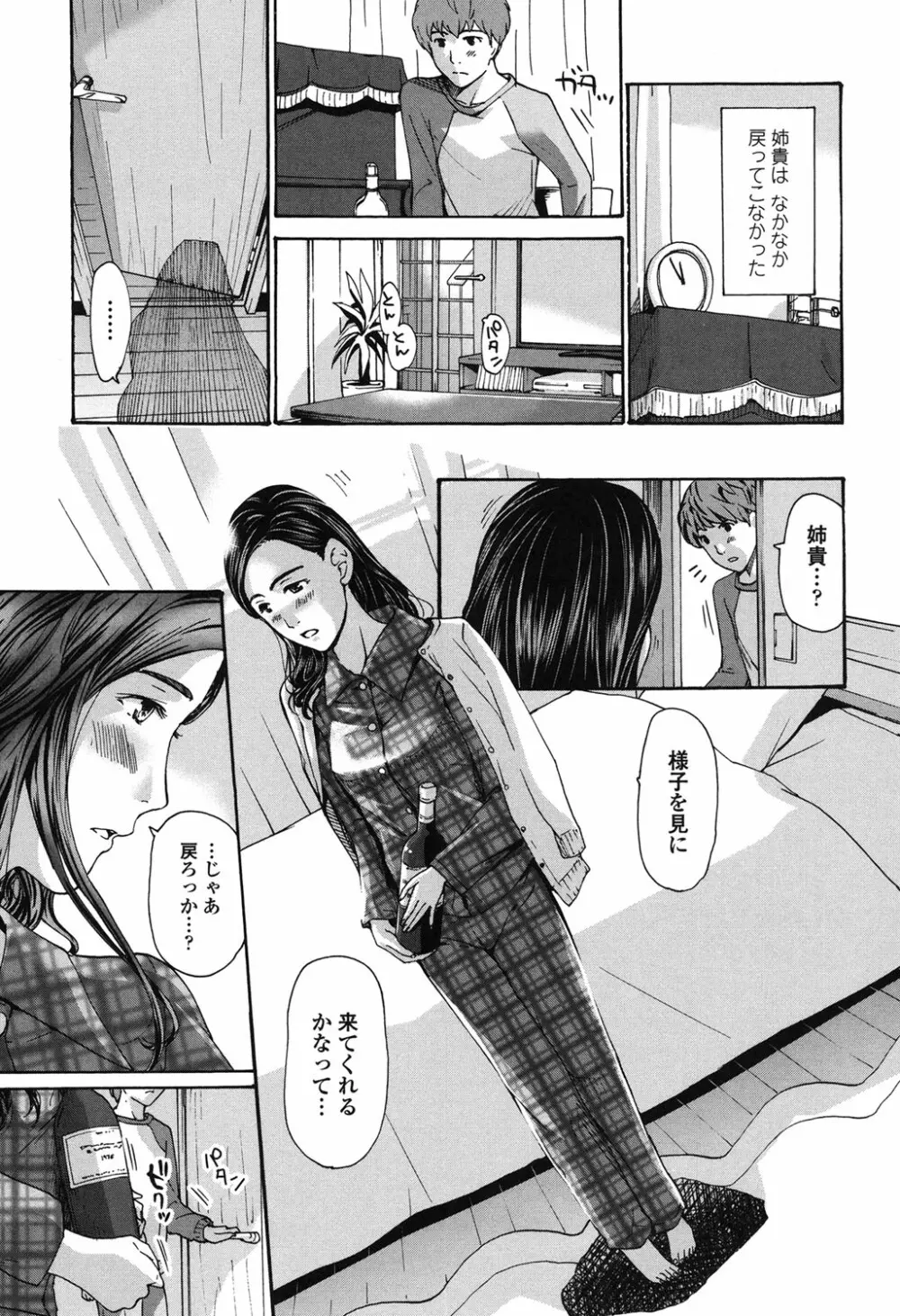 私、キミよりだいぶ年上よ？ Page.161