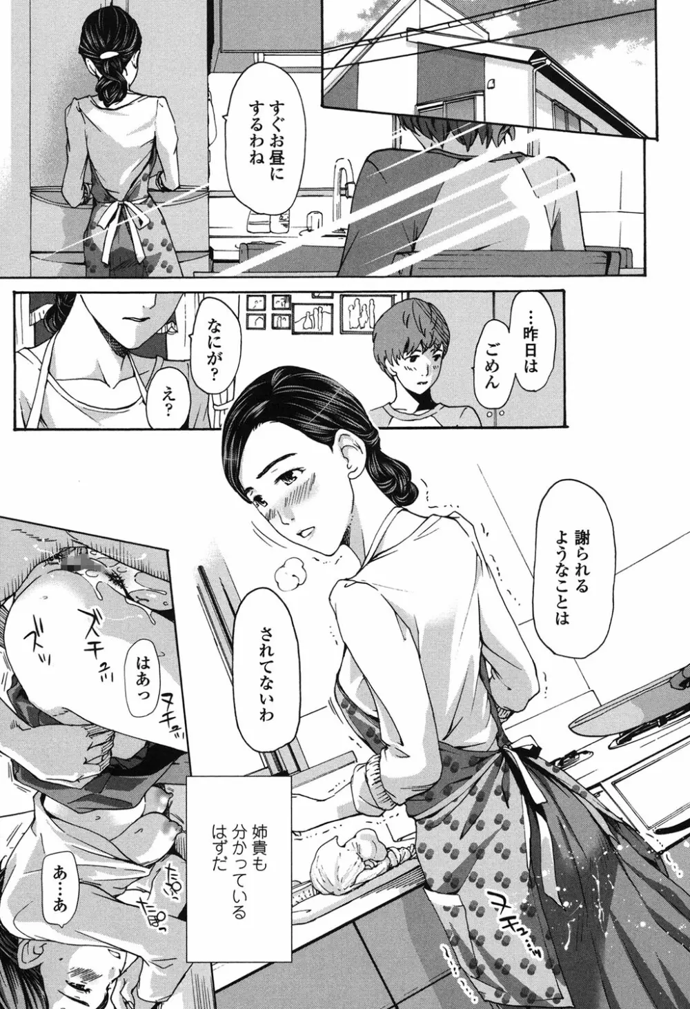 私、キミよりだいぶ年上よ？ Page.167