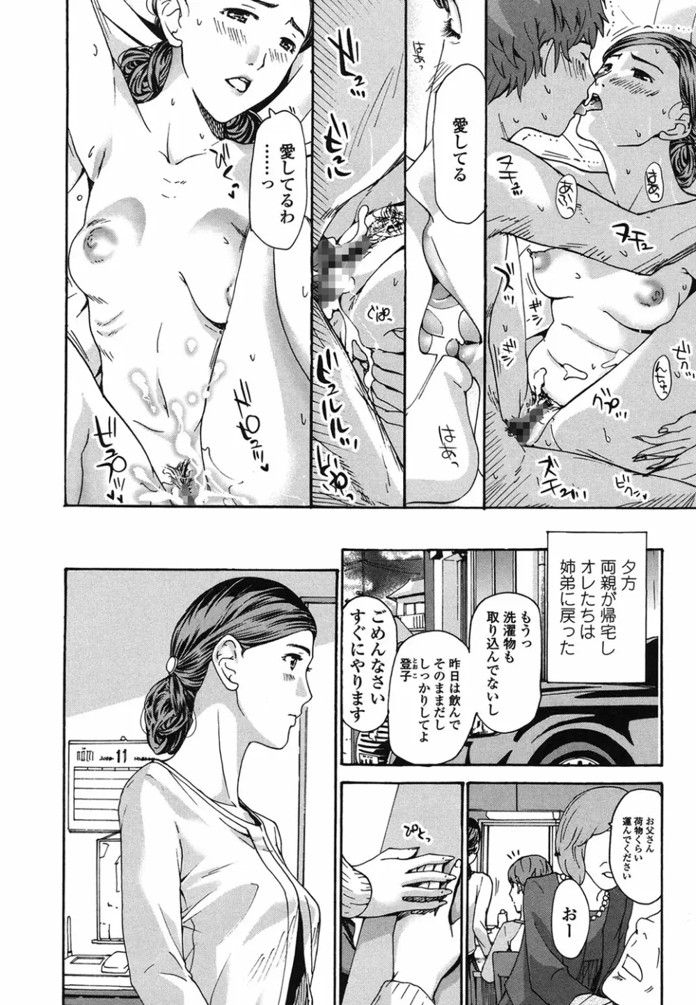 私、キミよりだいぶ年上よ？ Page.172