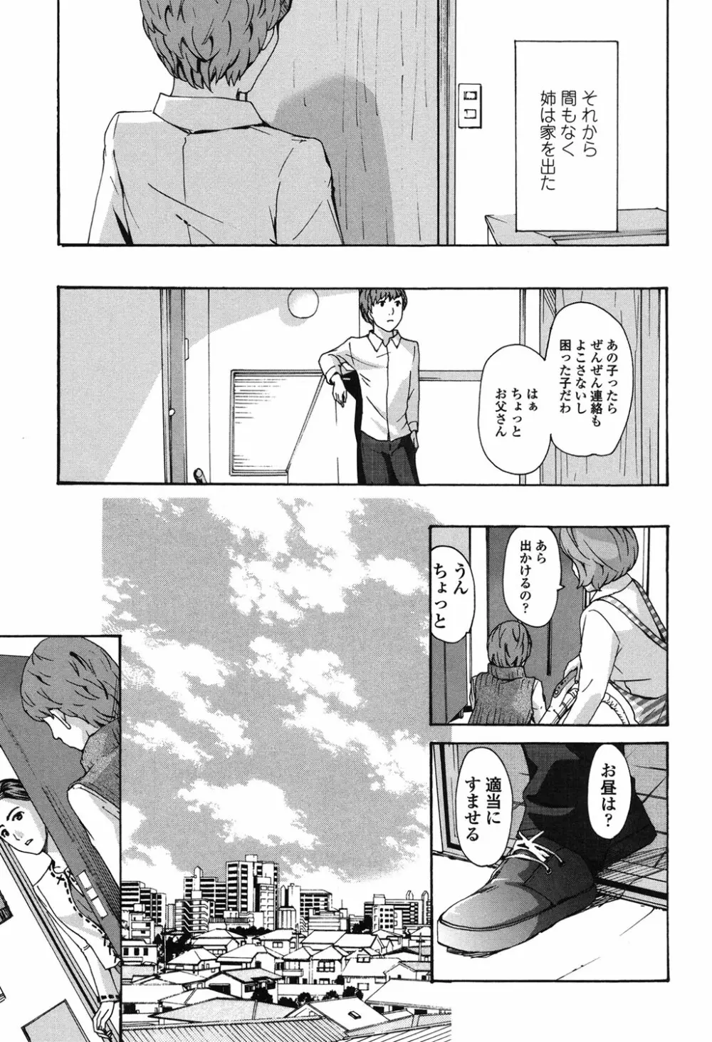 私、キミよりだいぶ年上よ？ Page.173