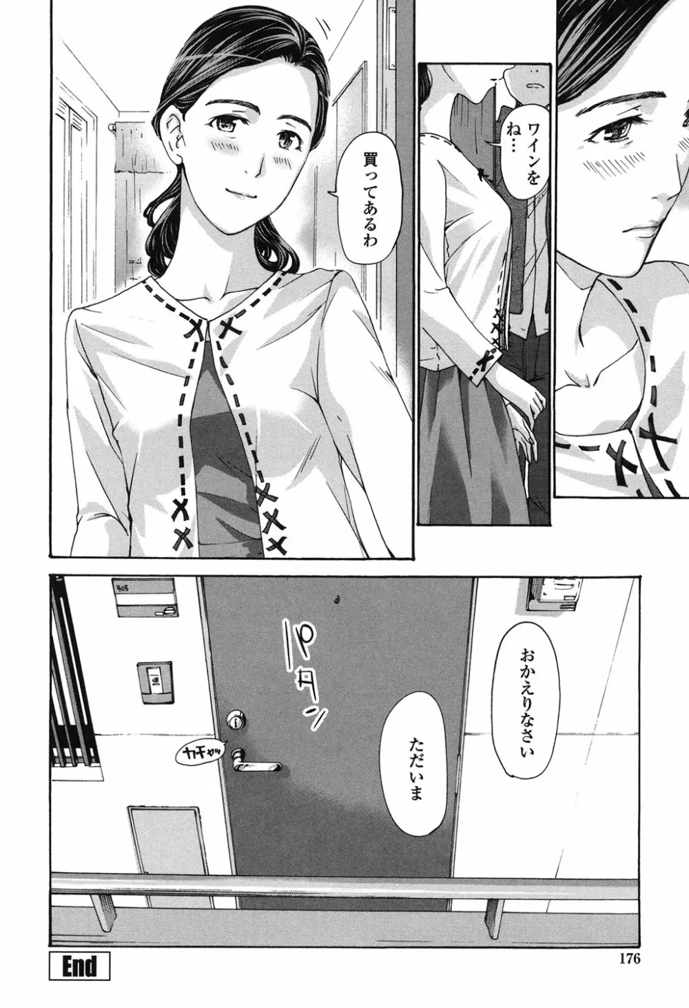 私、キミよりだいぶ年上よ？ Page.174