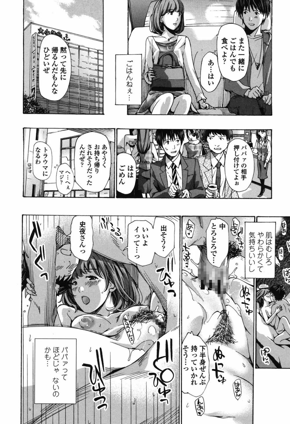 私、キミよりだいぶ年上よ？ Page.182