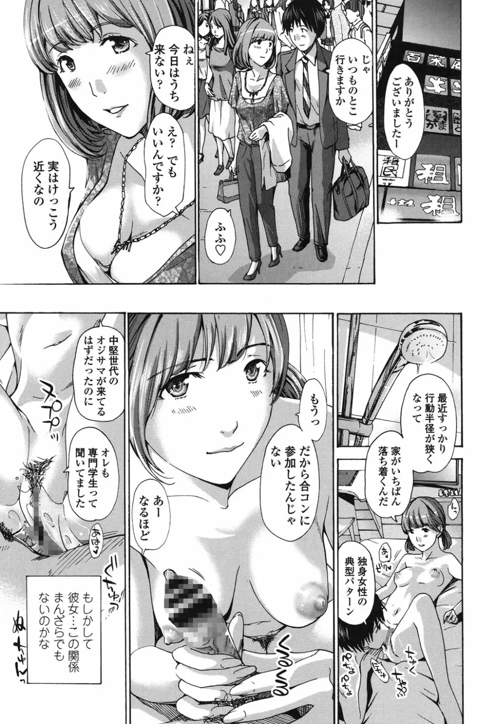 私、キミよりだいぶ年上よ？ Page.185