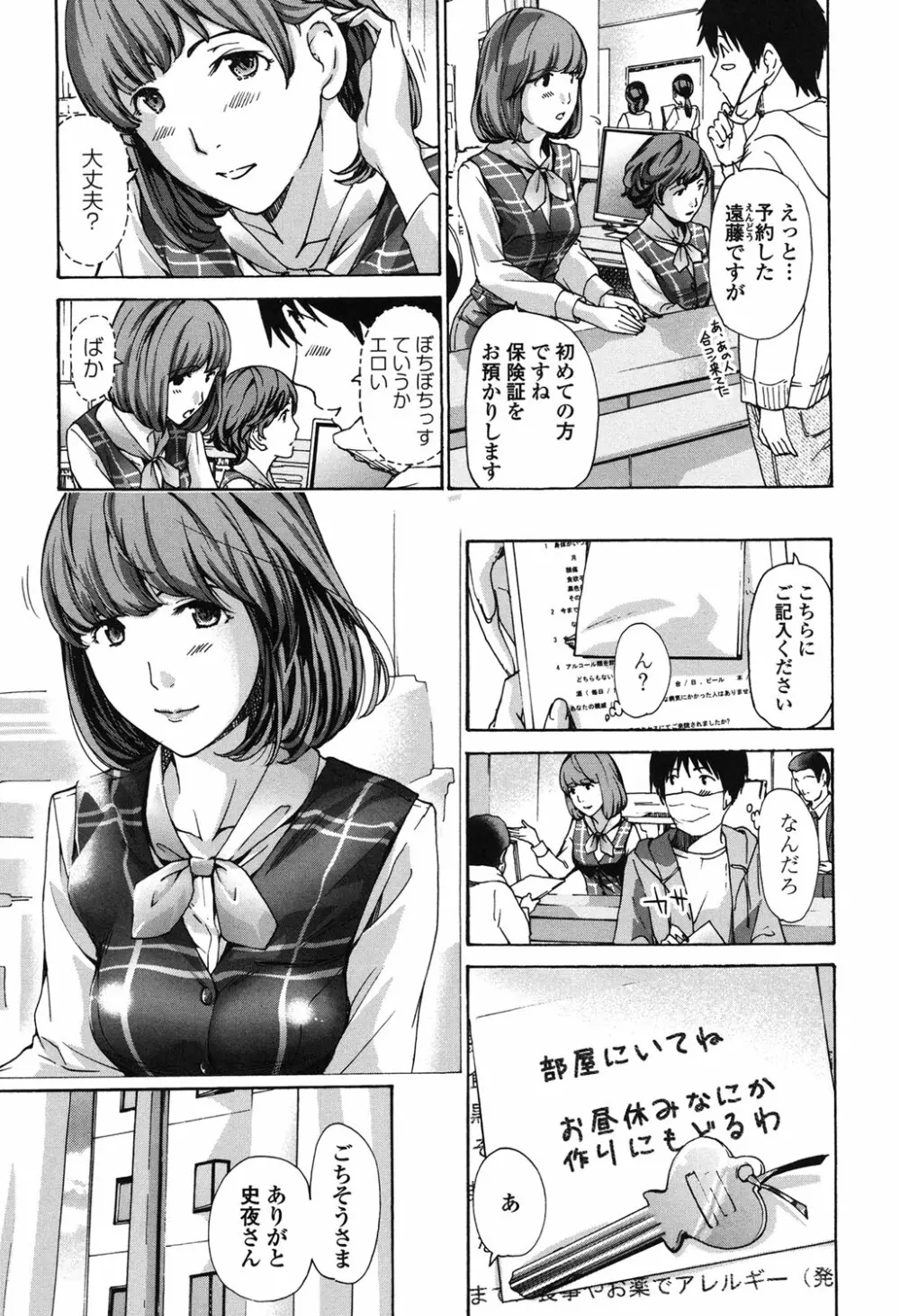 私、キミよりだいぶ年上よ？ Page.187