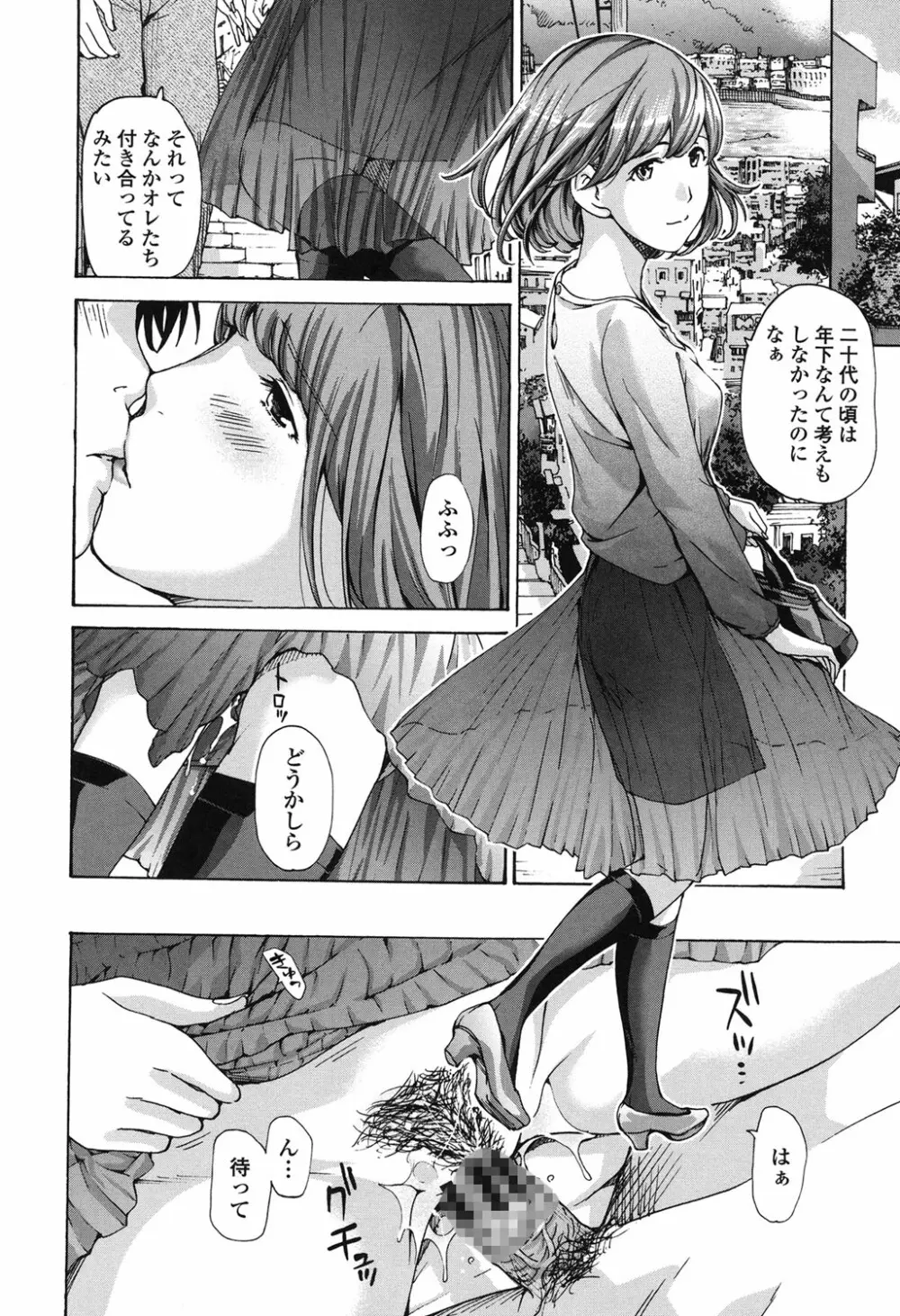 私、キミよりだいぶ年上よ？ Page.192