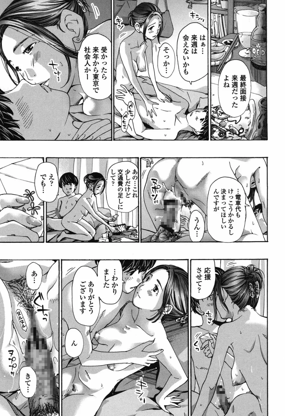 私、キミよりだいぶ年上よ？ Page.27