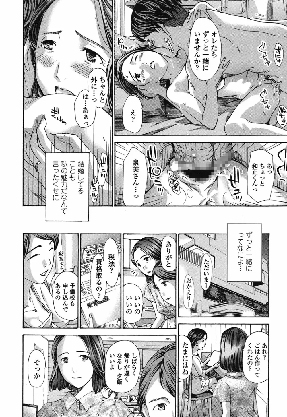 私、キミよりだいぶ年上よ？ Page.28