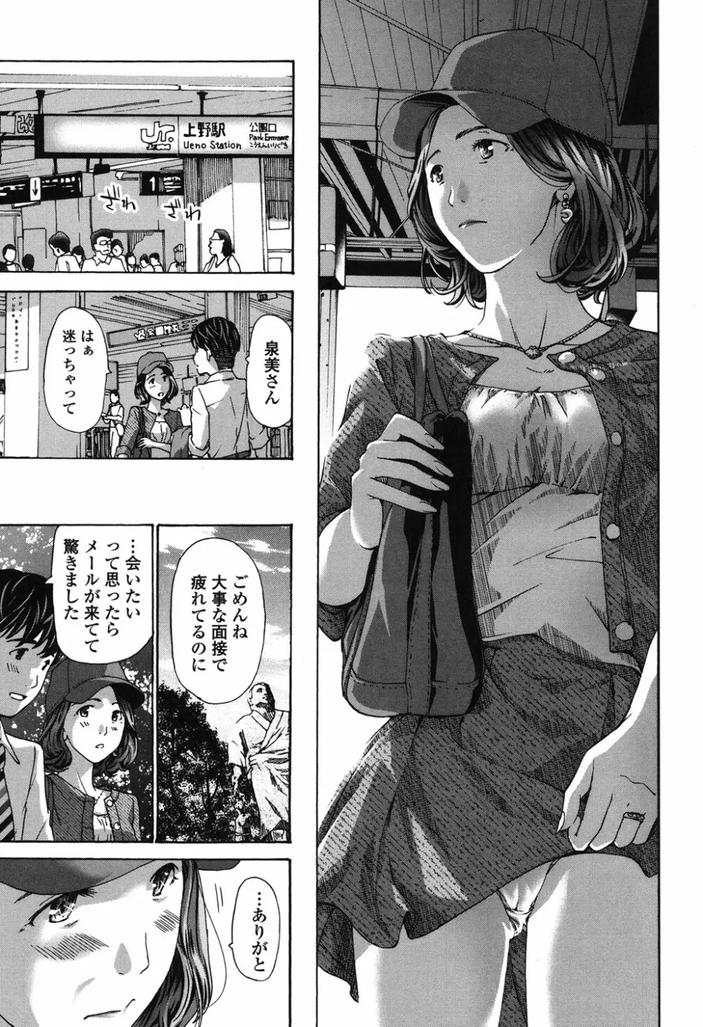 私、キミよりだいぶ年上よ？ Page.31