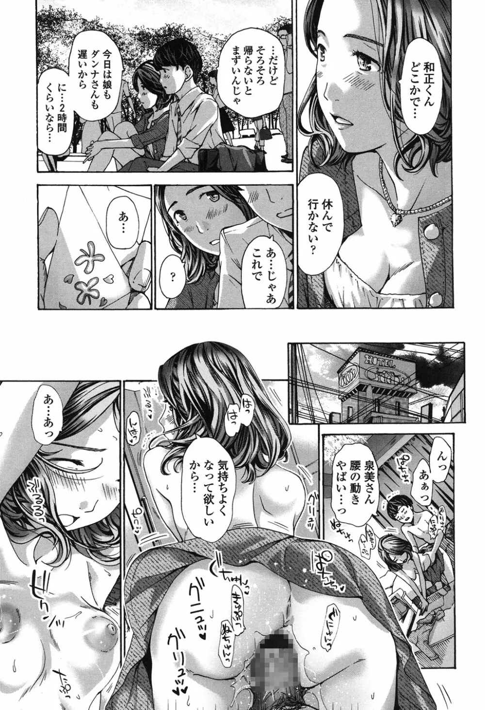 私、キミよりだいぶ年上よ？ Page.33