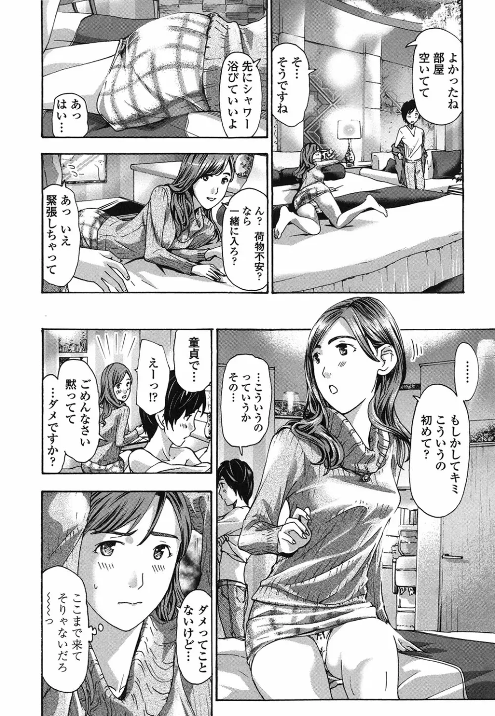 私、キミよりだいぶ年上よ？ Page.48