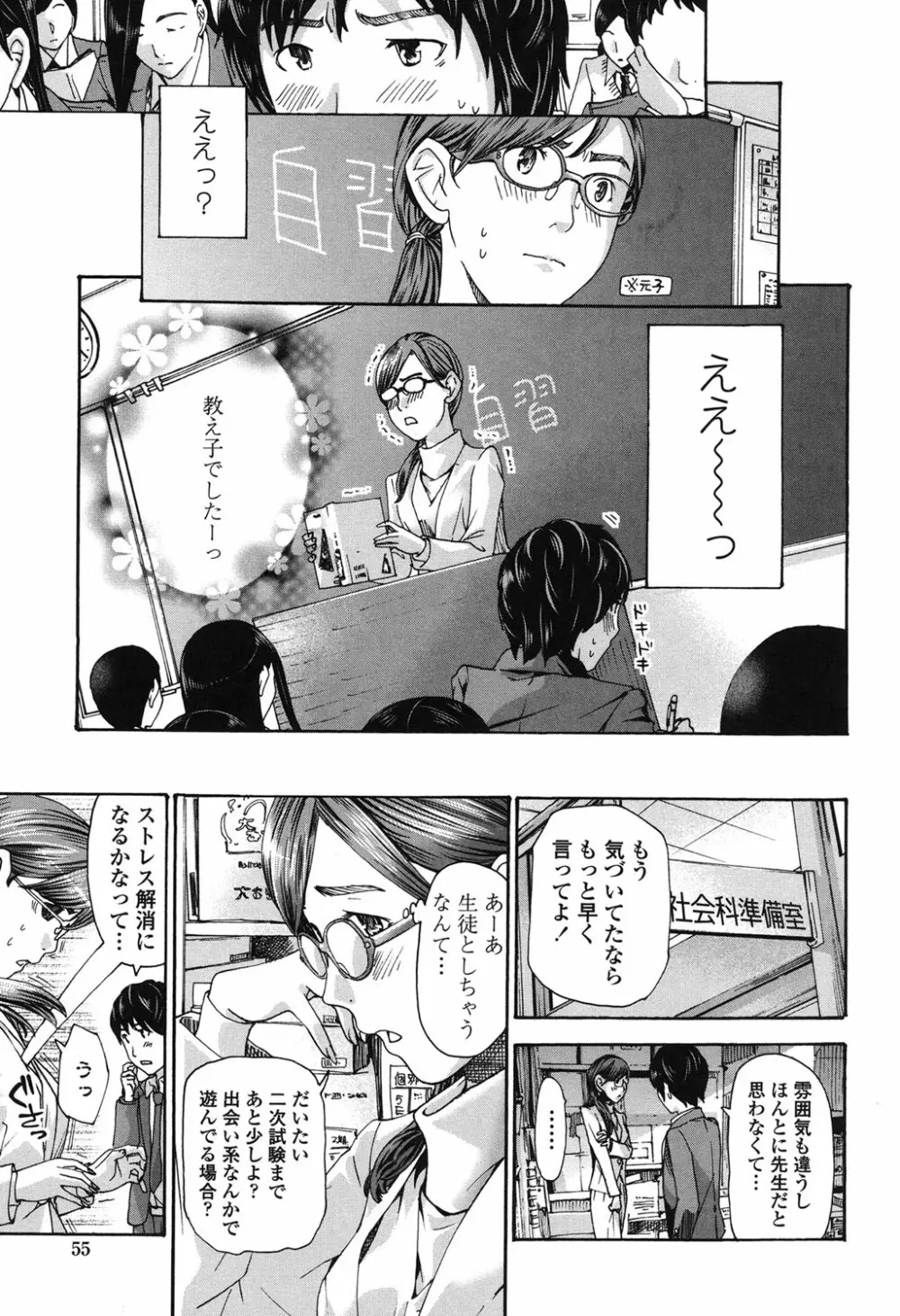 私、キミよりだいぶ年上よ？ Page.53