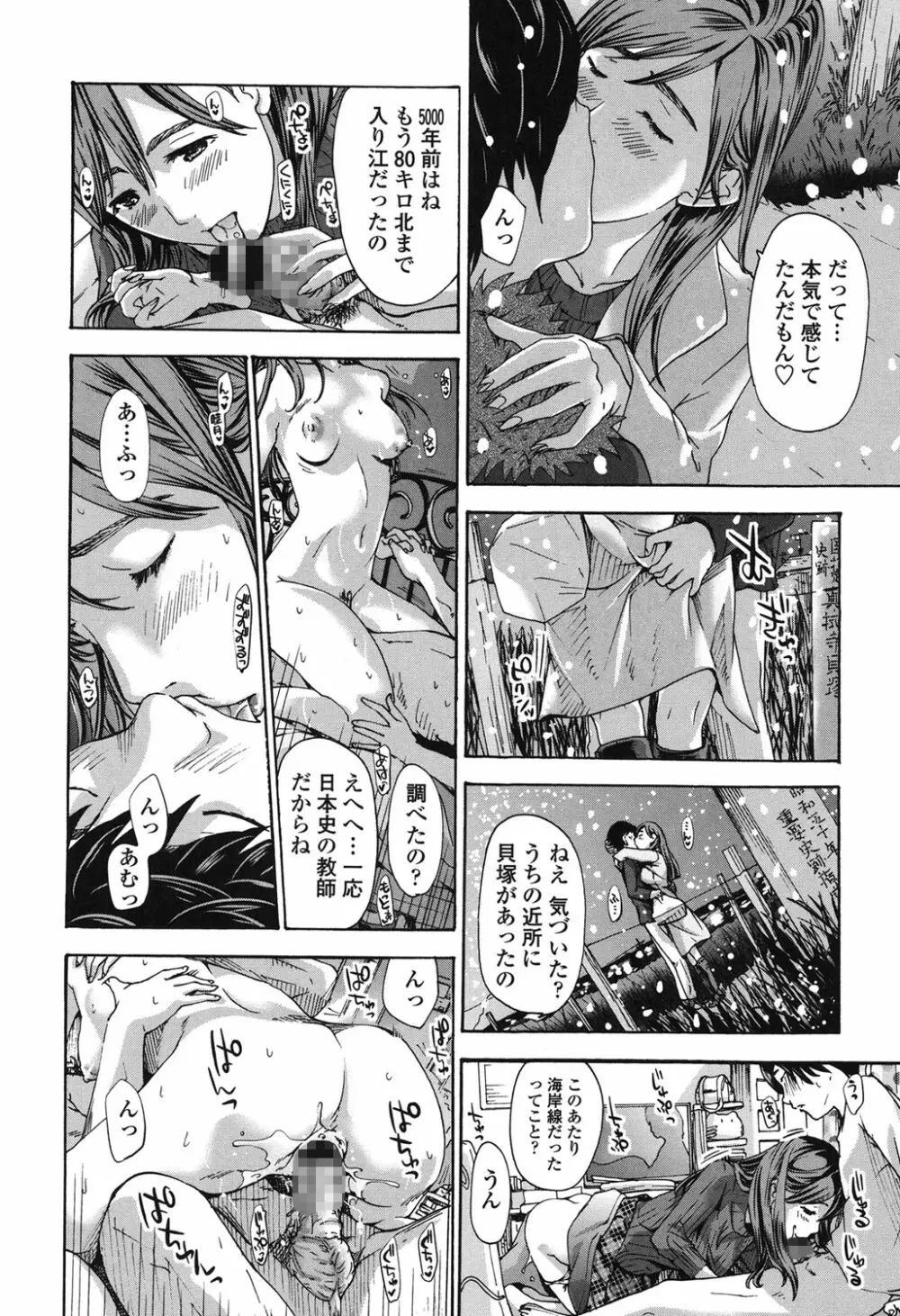 私、キミよりだいぶ年上よ？ Page.64