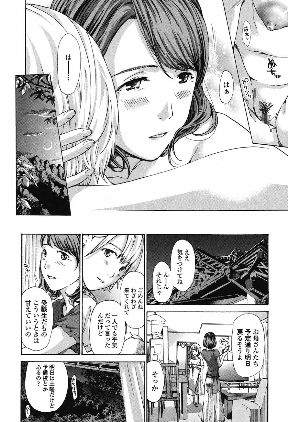 私、キミよりだいぶ年上よ？ Page.68