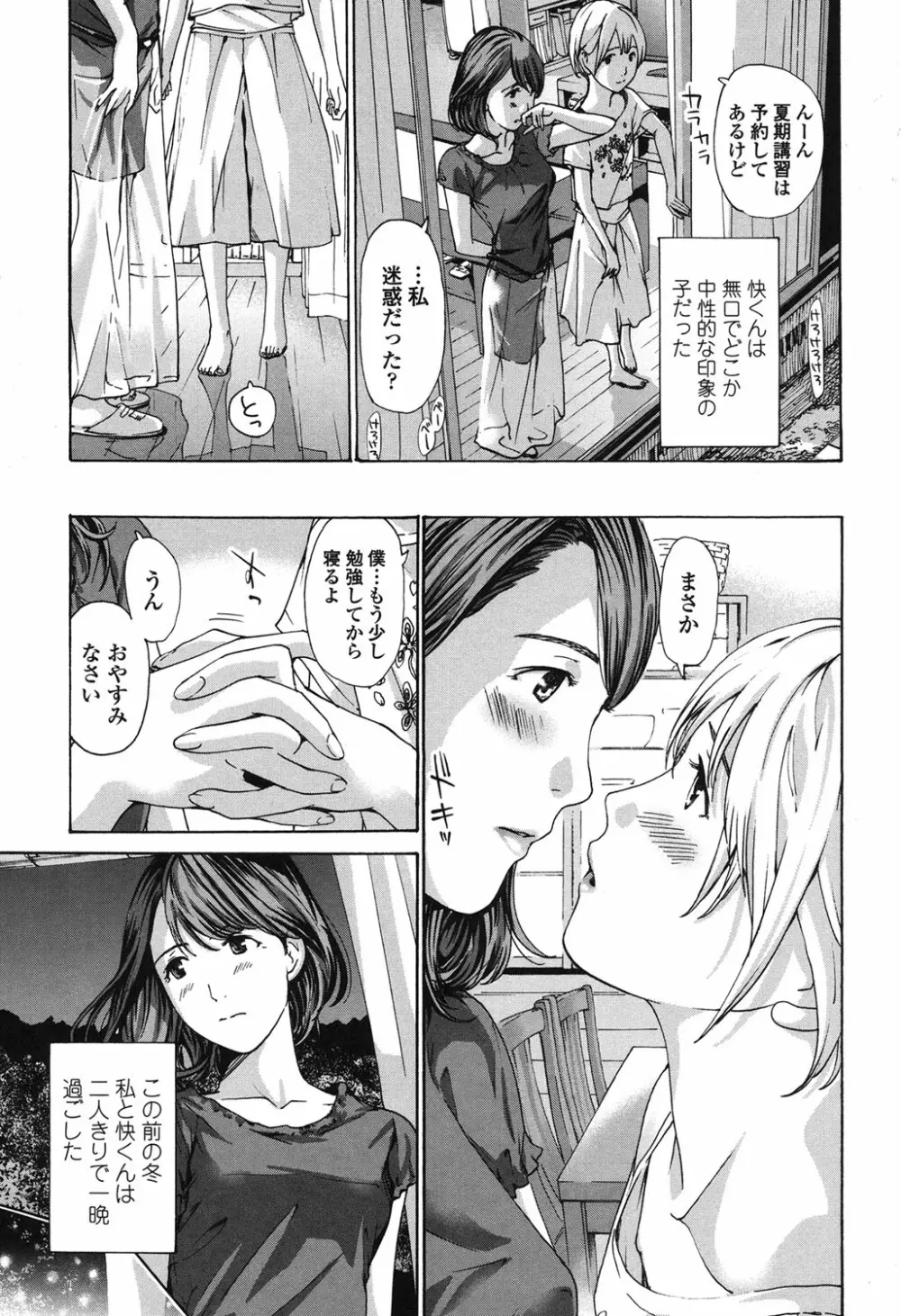 私、キミよりだいぶ年上よ？ Page.69