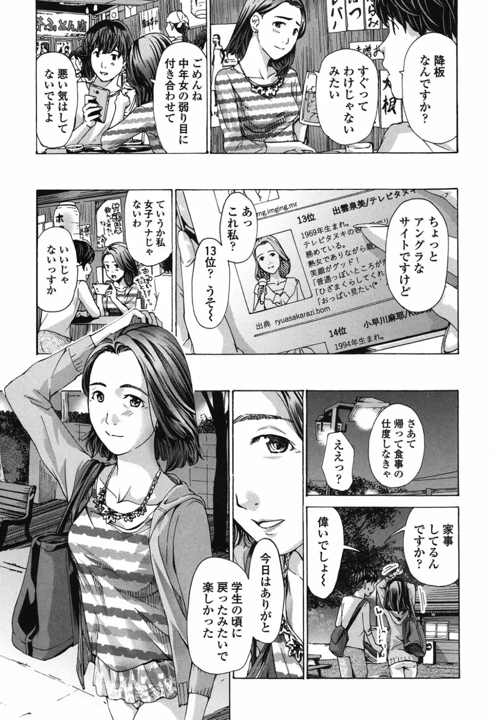 私、キミよりだいぶ年上よ？ Page.7