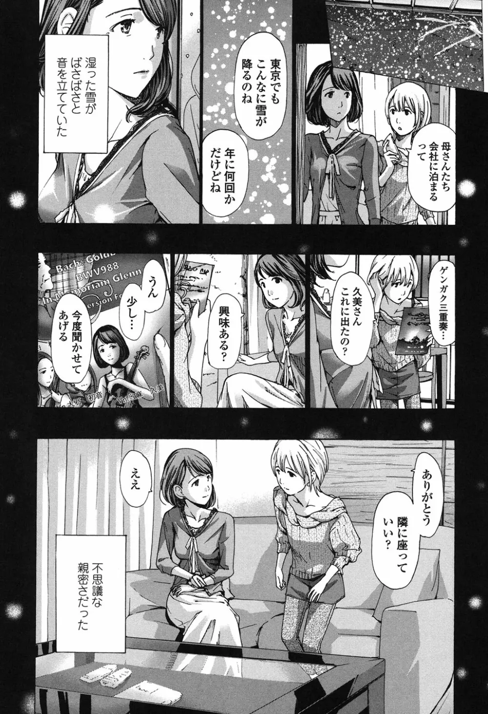 私、キミよりだいぶ年上よ？ Page.70