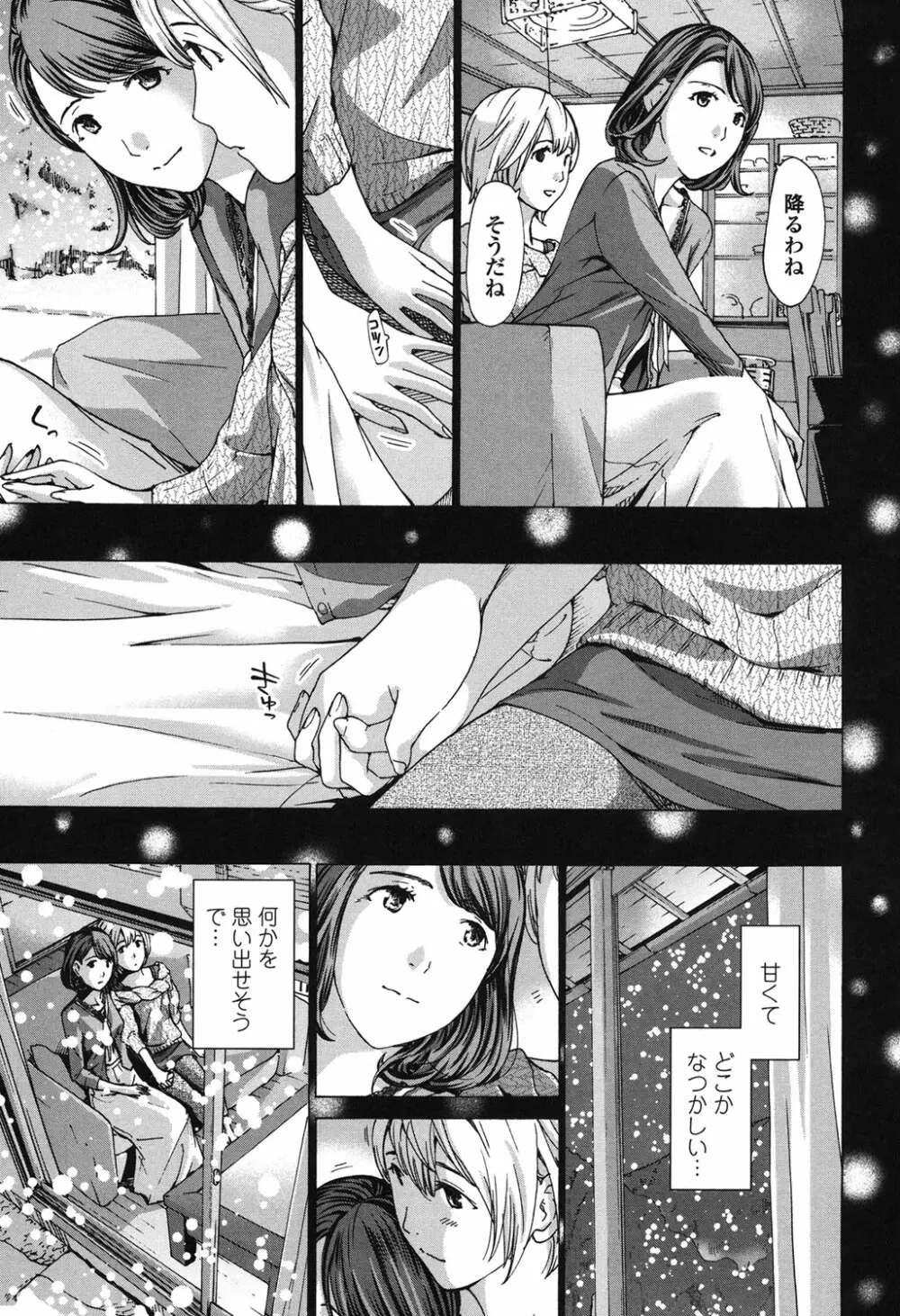 私、キミよりだいぶ年上よ？ Page.71