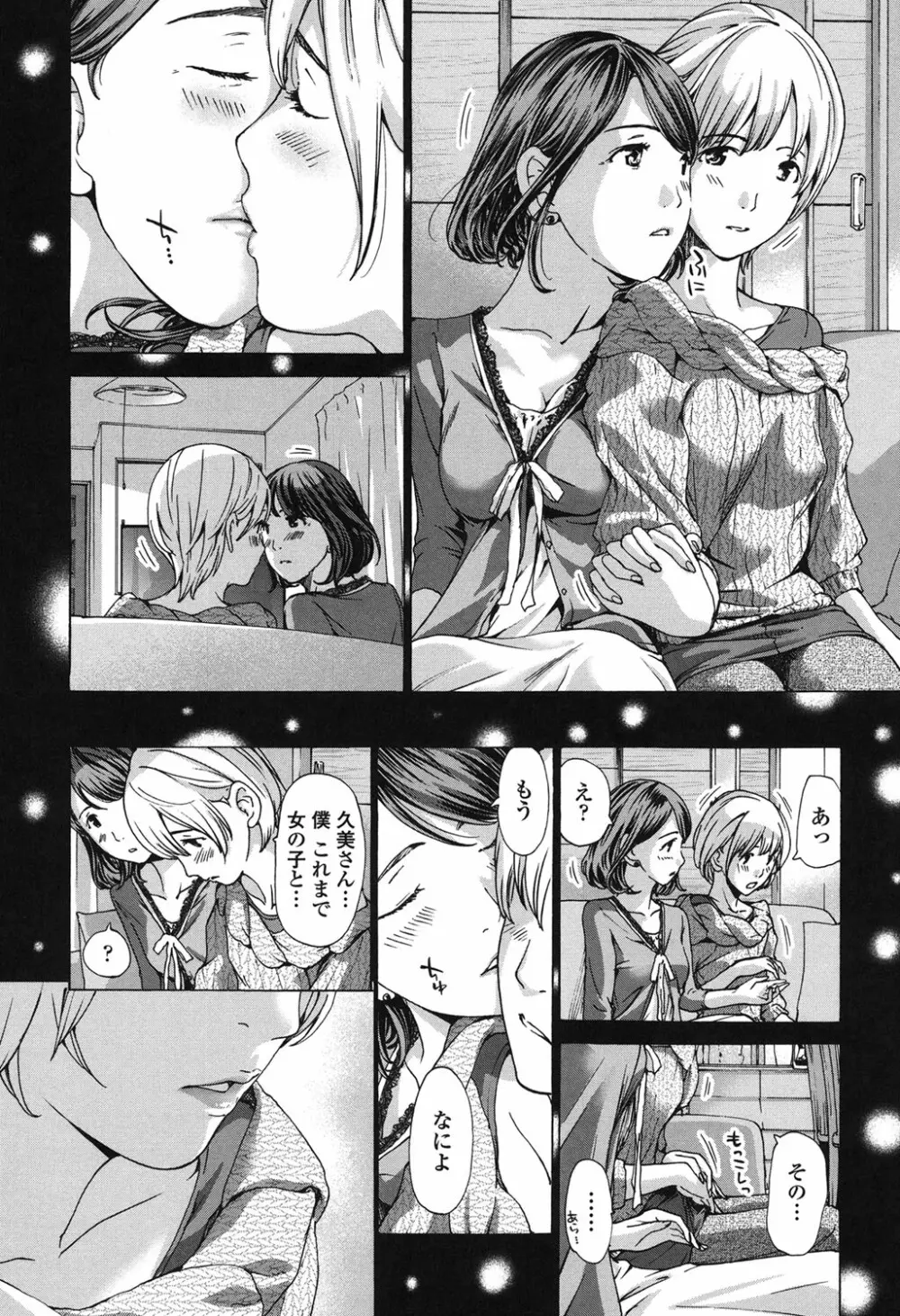 私、キミよりだいぶ年上よ？ Page.72