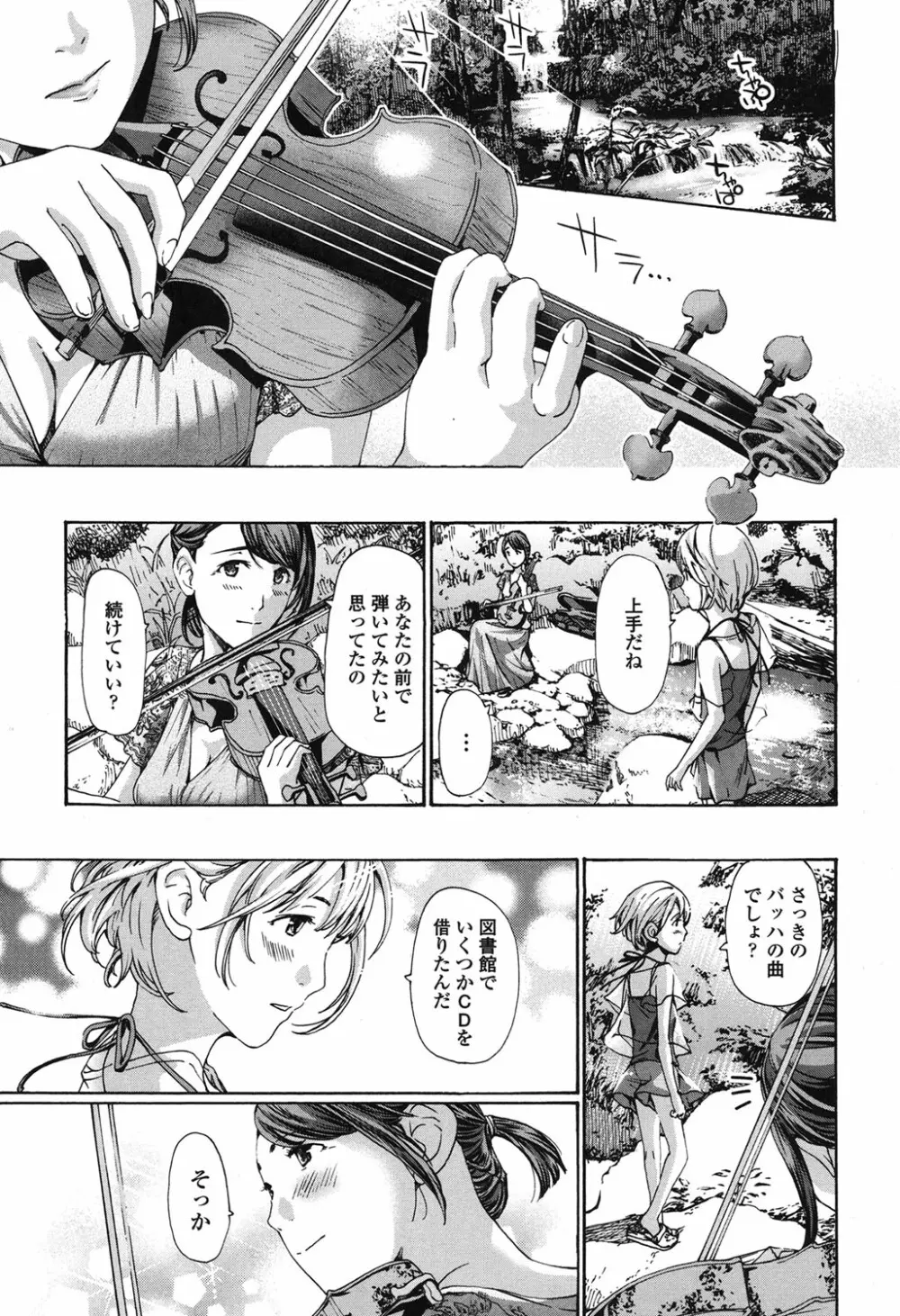 私、キミよりだいぶ年上よ？ Page.73