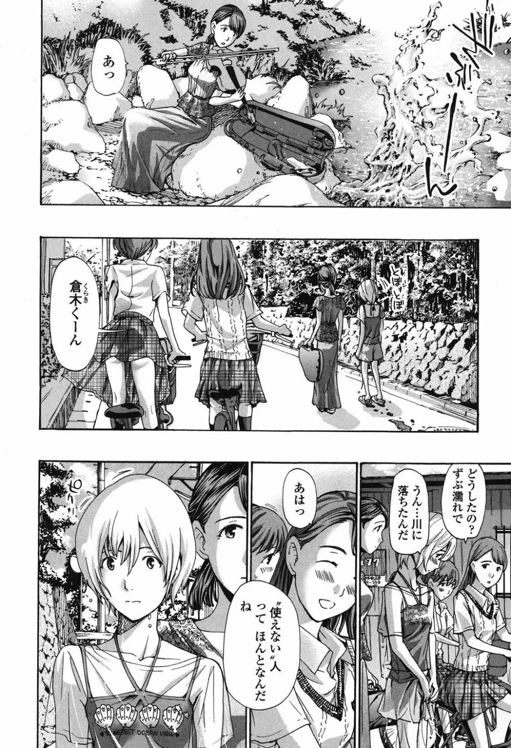 私、キミよりだいぶ年上よ？ Page.76