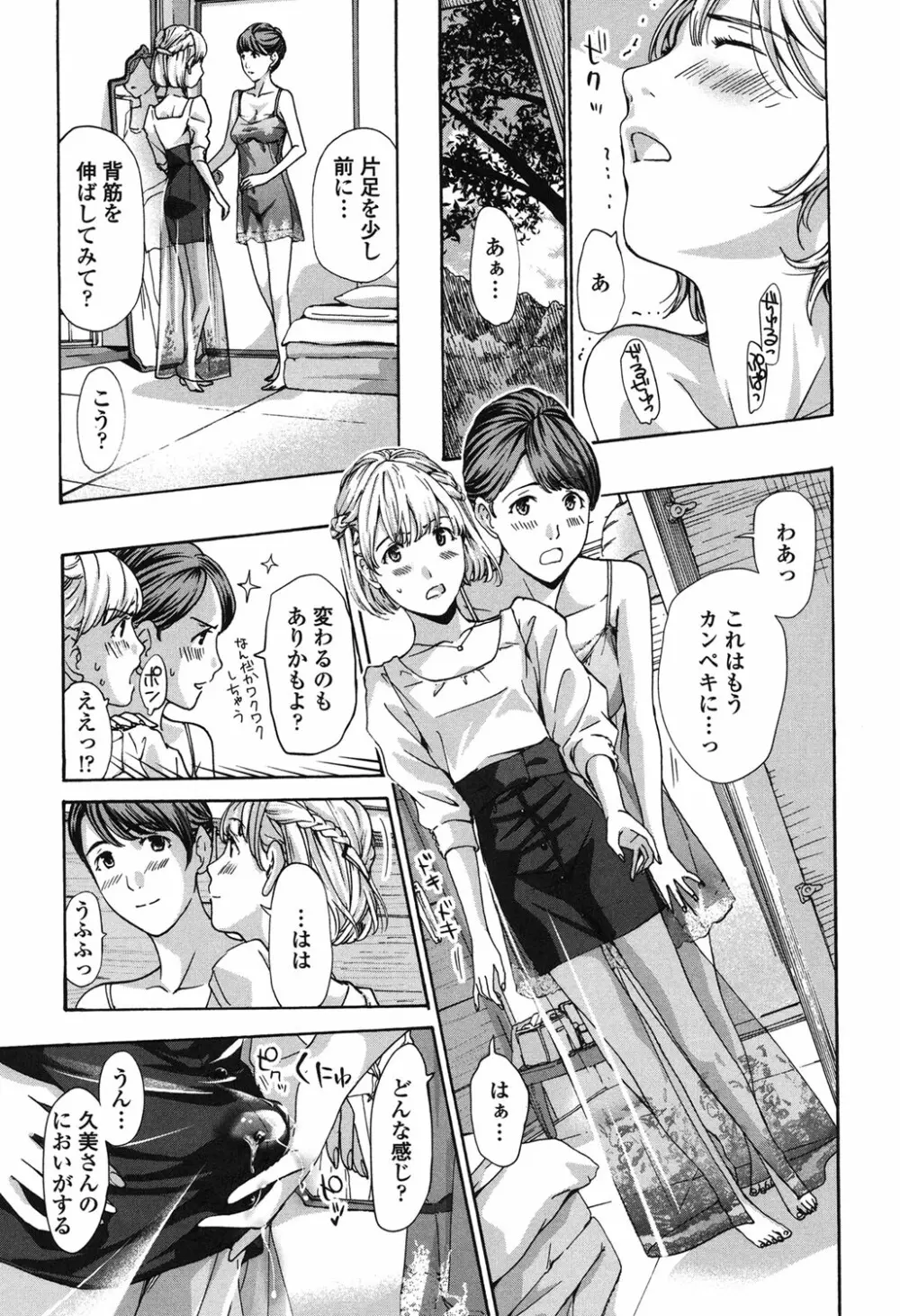 私、キミよりだいぶ年上よ？ Page.79