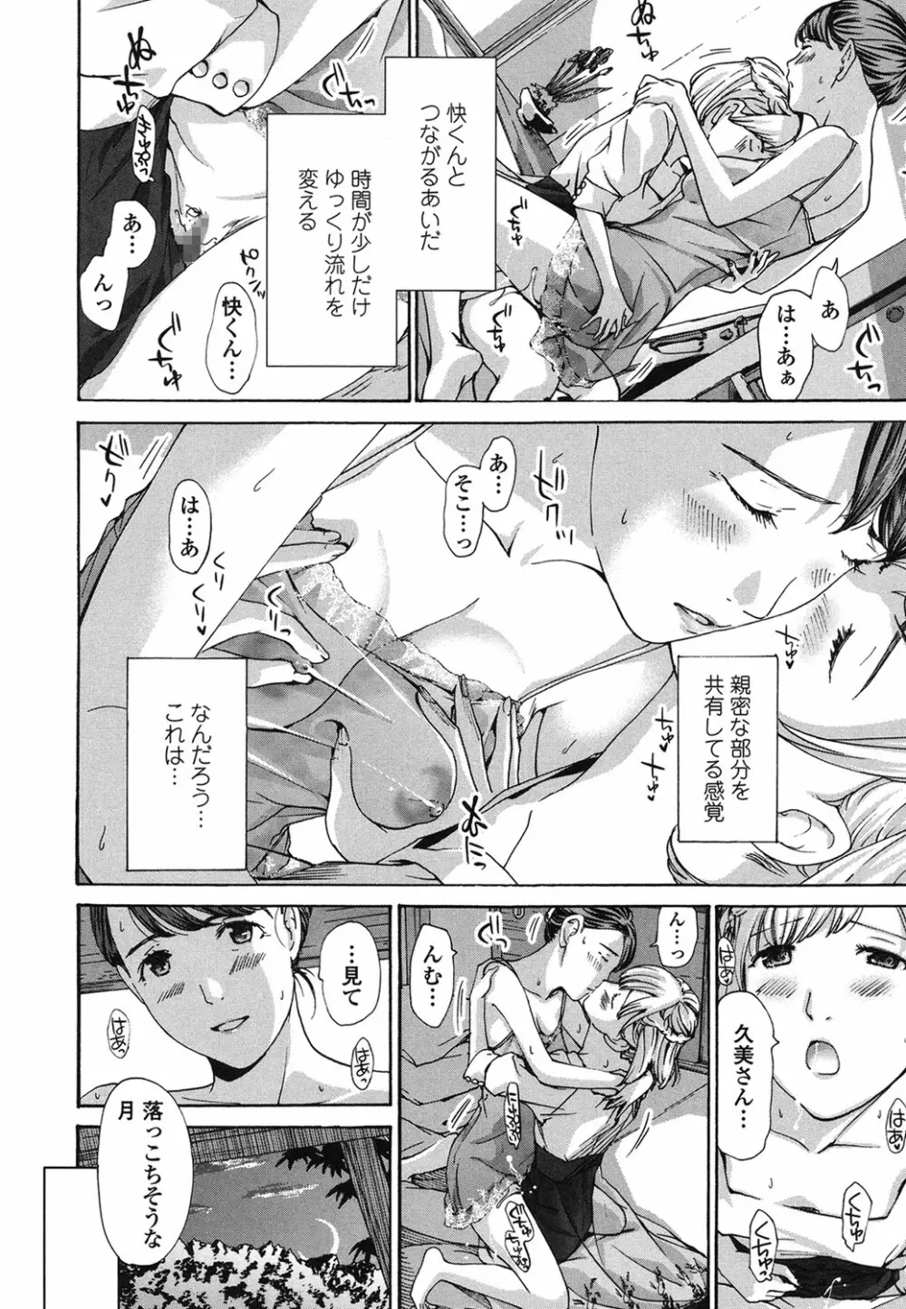 私、キミよりだいぶ年上よ？ Page.80