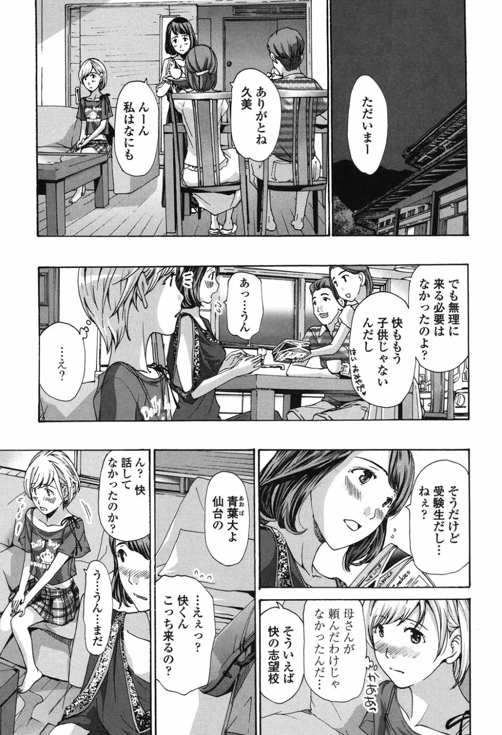 私、キミよりだいぶ年上よ？ Page.81