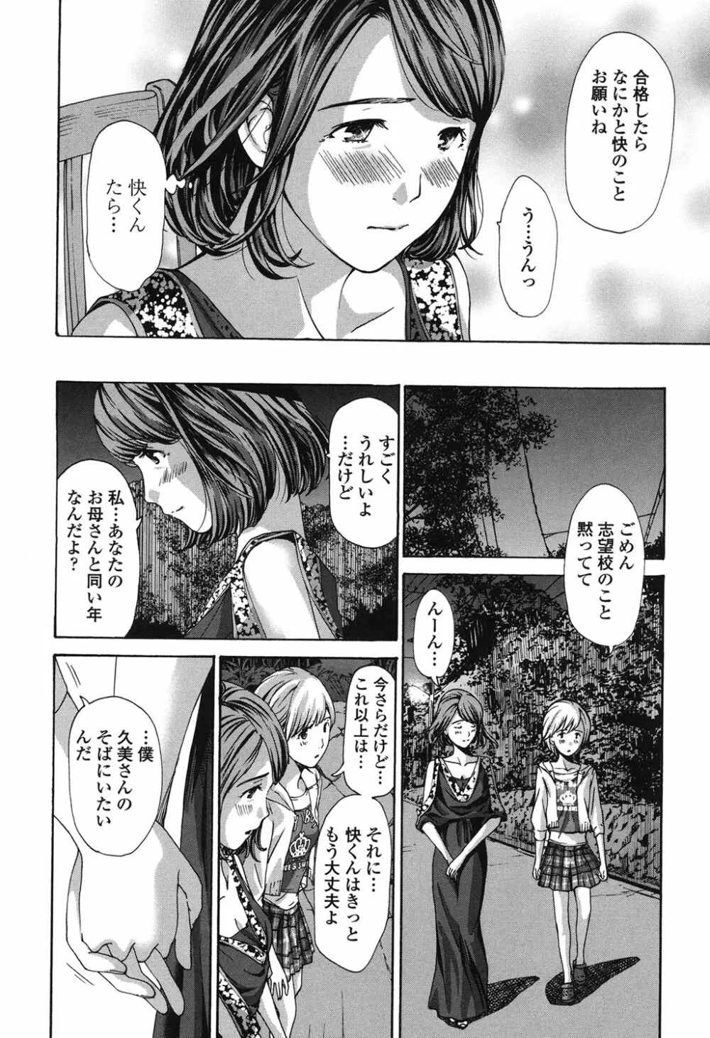 私、キミよりだいぶ年上よ？ Page.82