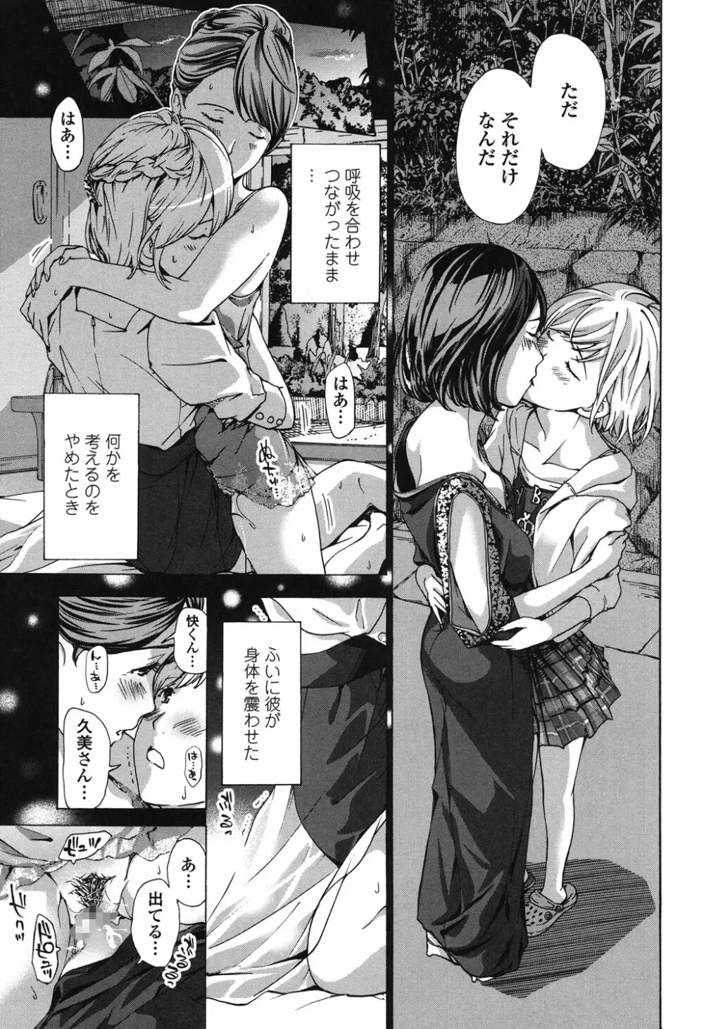 私、キミよりだいぶ年上よ？ Page.83