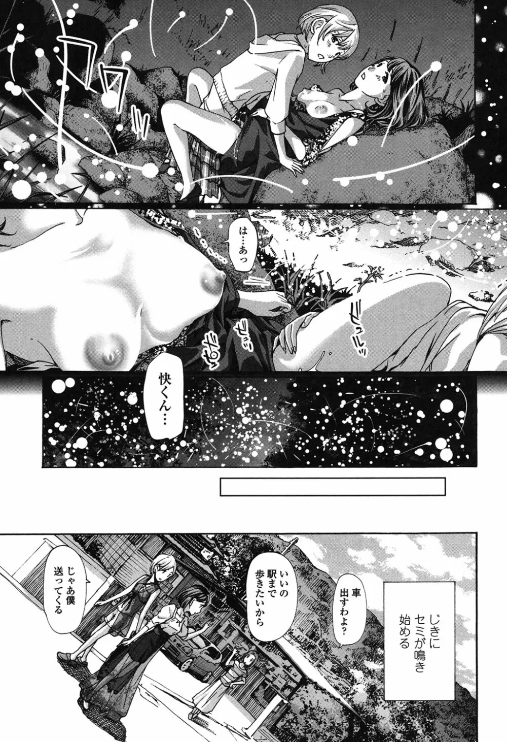 私、キミよりだいぶ年上よ？ Page.85