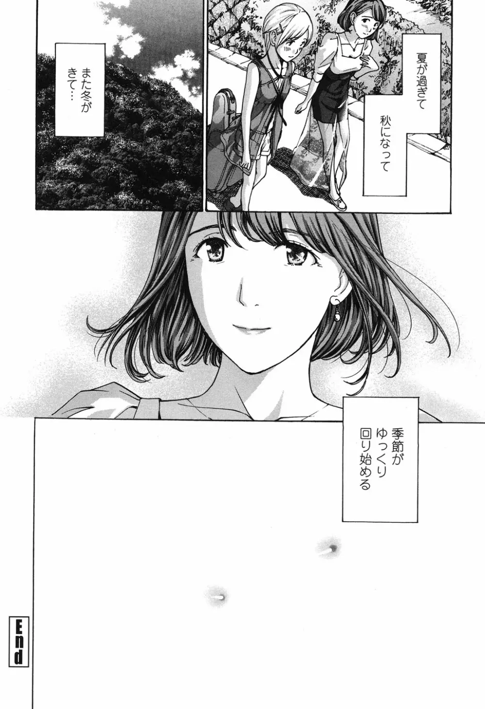 私、キミよりだいぶ年上よ？ Page.86