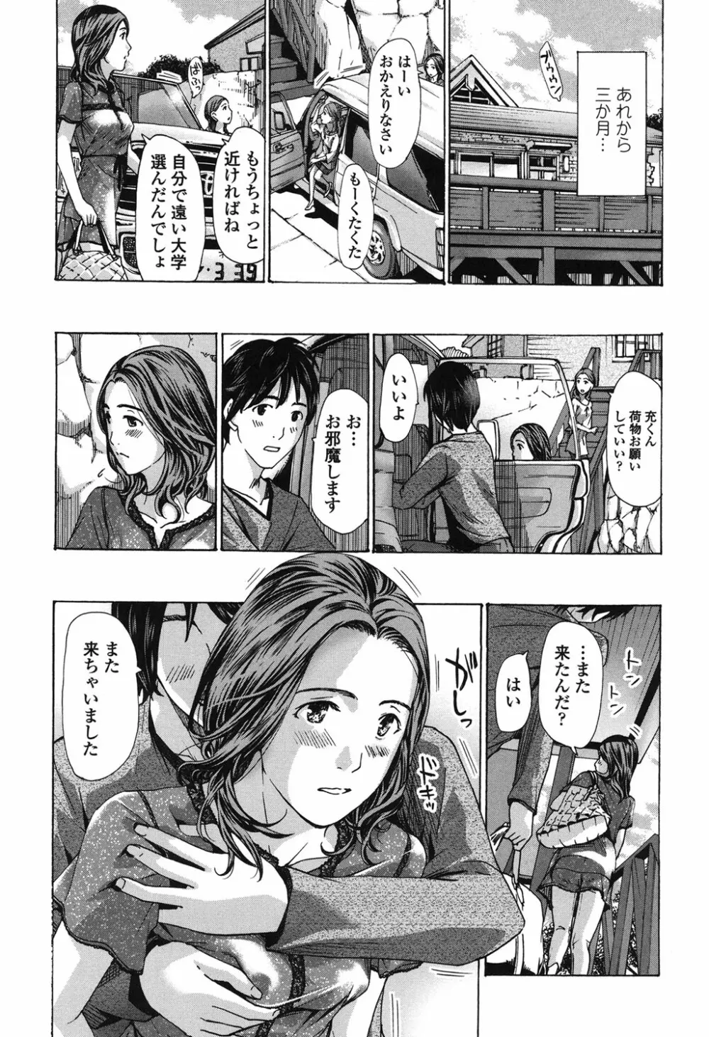 私、キミよりだいぶ年上よ？ Page.90