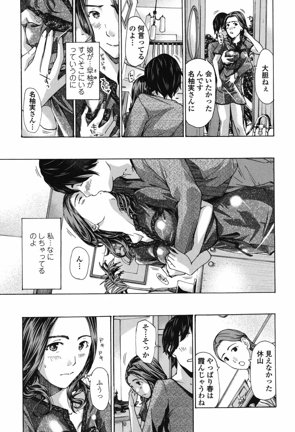 私、キミよりだいぶ年上よ？ Page.91