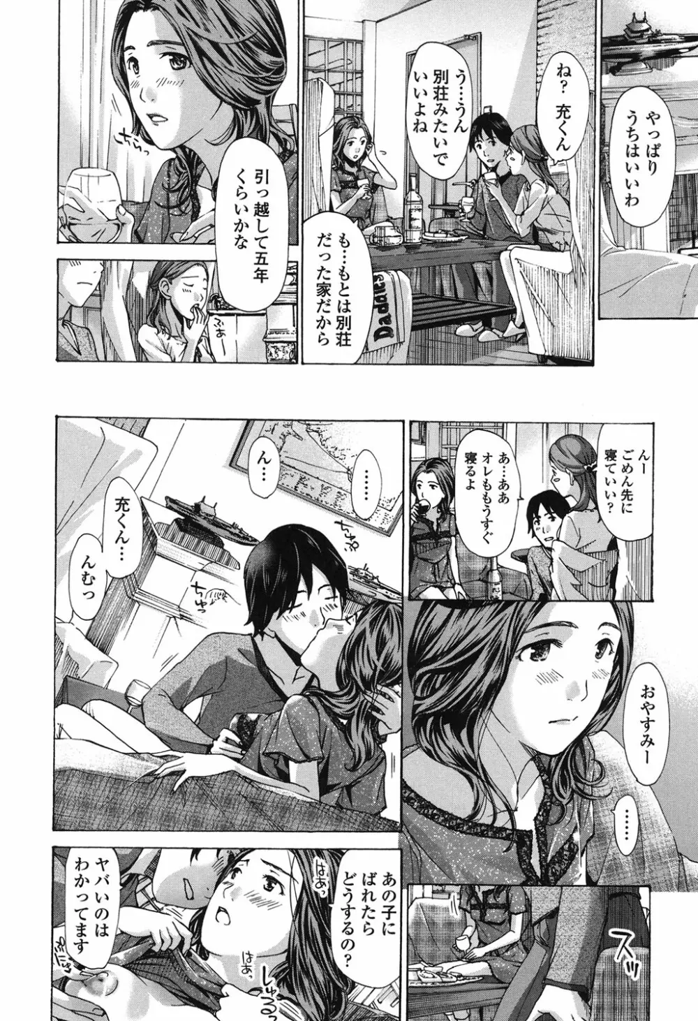 私、キミよりだいぶ年上よ？ Page.92