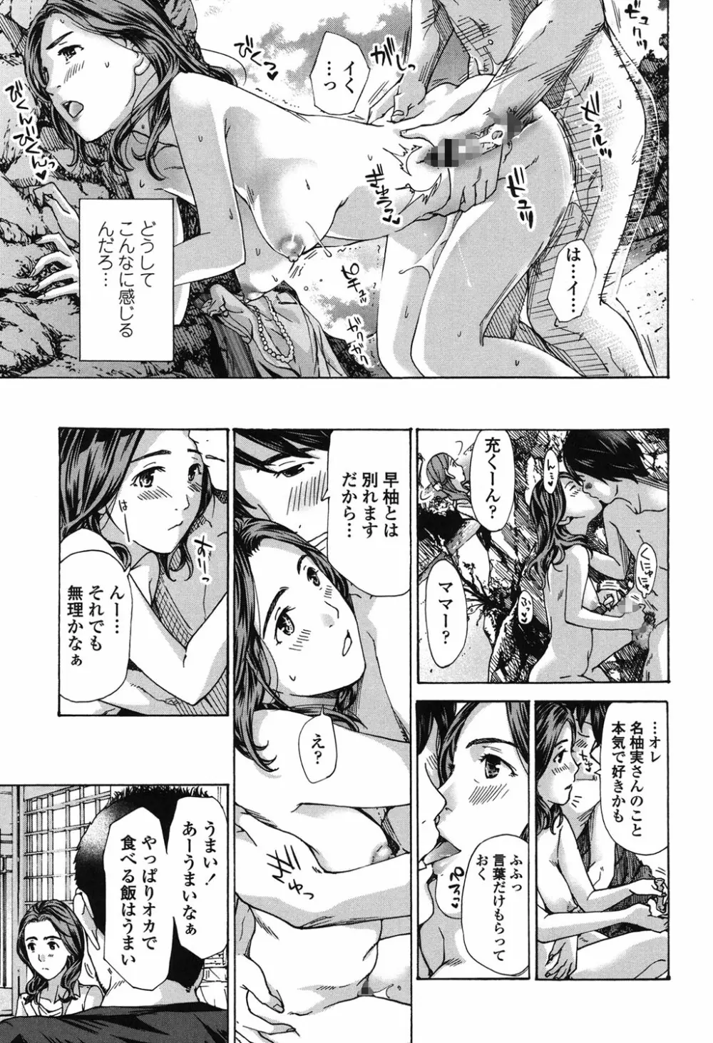 私、キミよりだいぶ年上よ？ Page.97