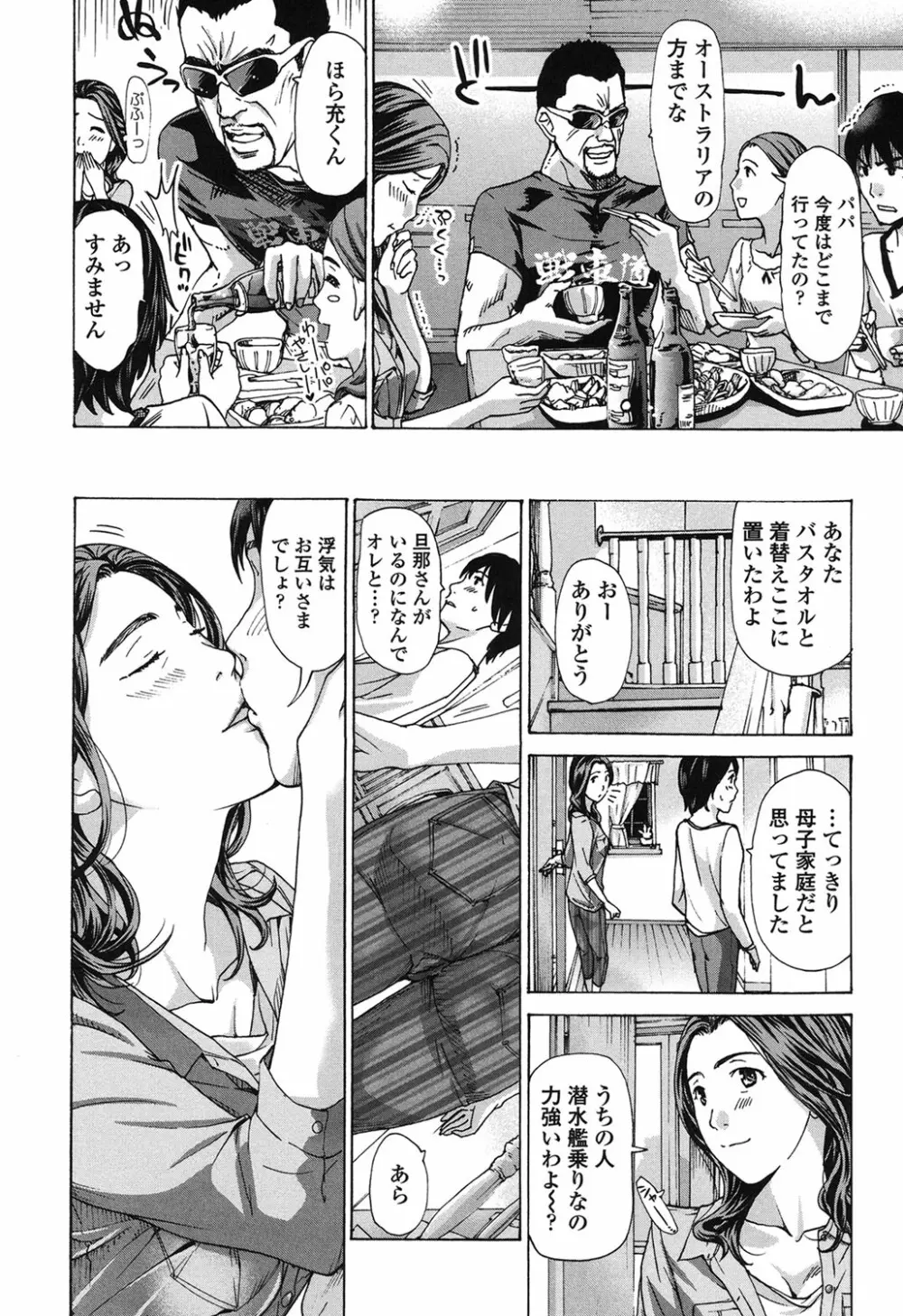 私、キミよりだいぶ年上よ？ Page.98