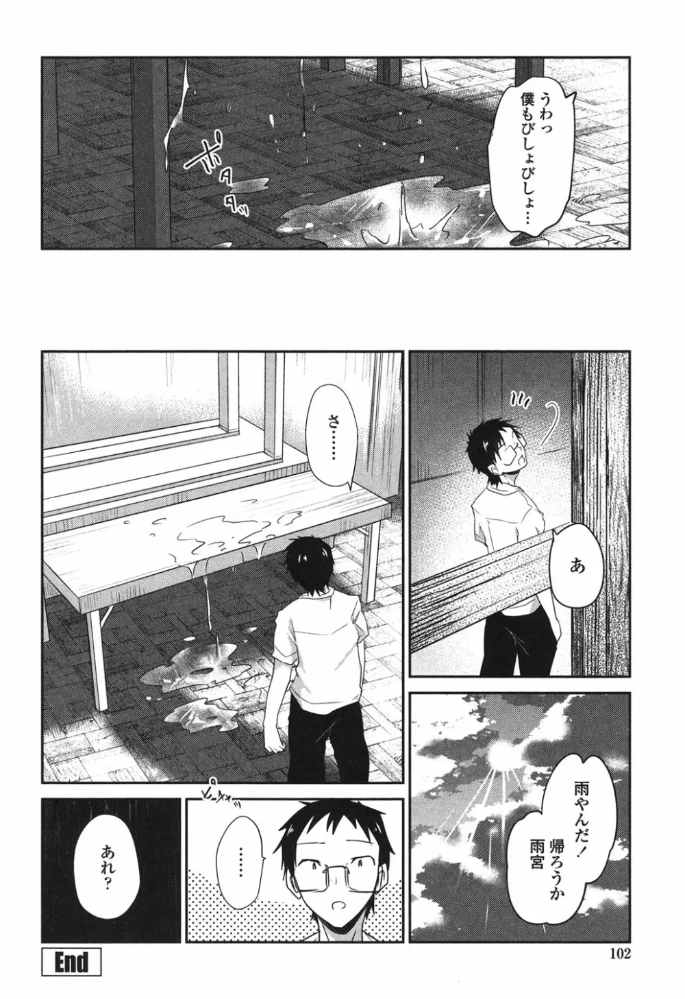 まんナカ♥なまイキ Page.100