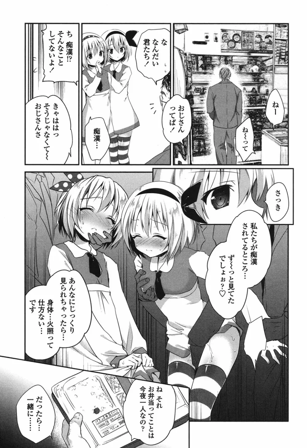 まんナカ♥なまイキ Page.103