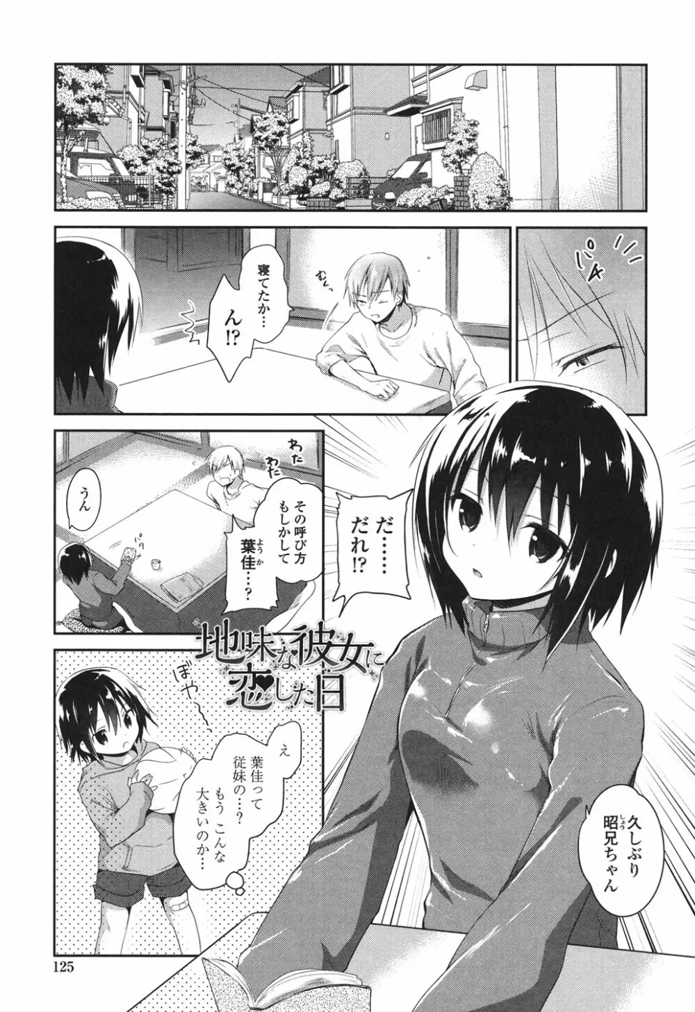 まんナカ♥なまイキ Page.123