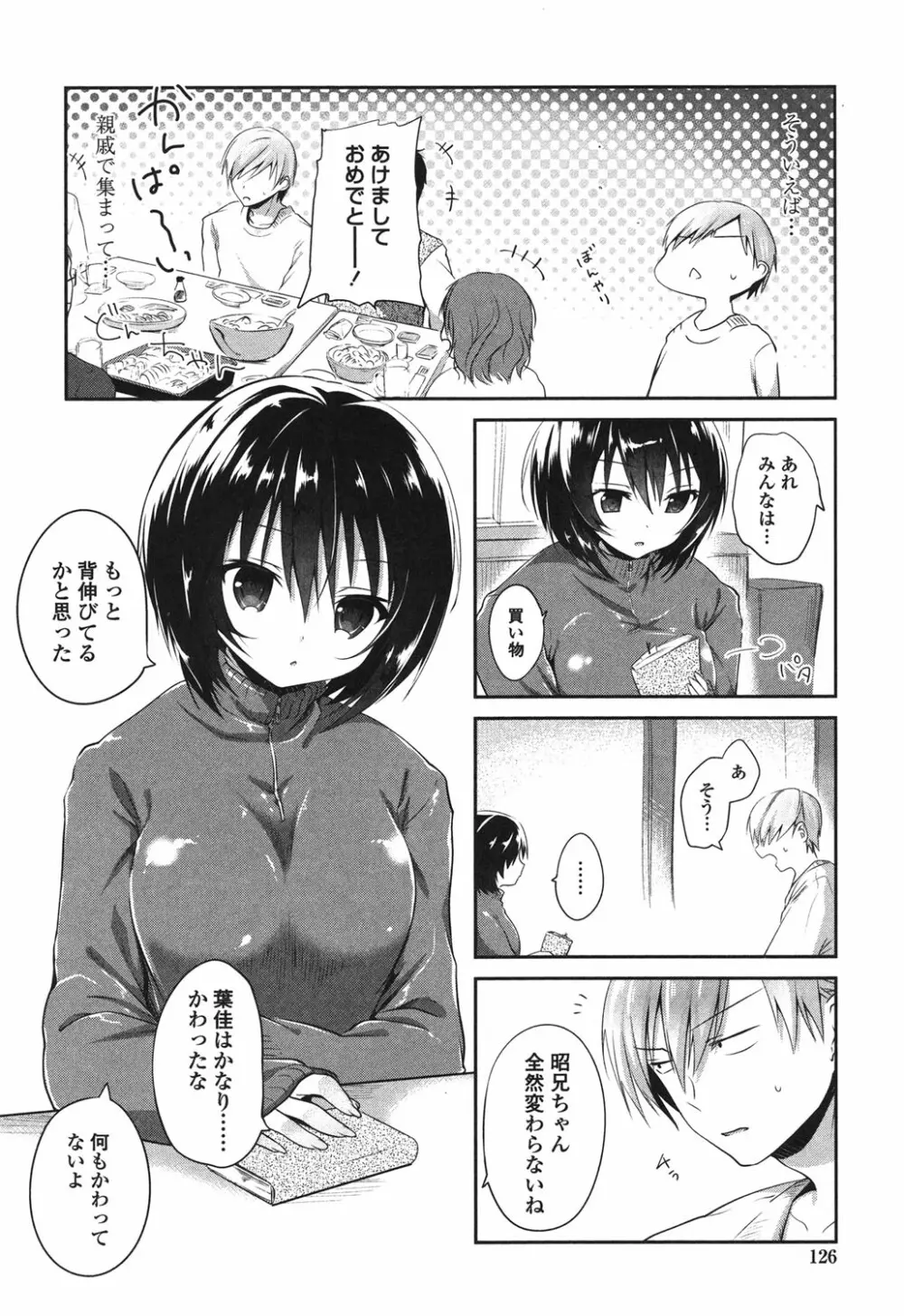まんナカ♥なまイキ Page.124