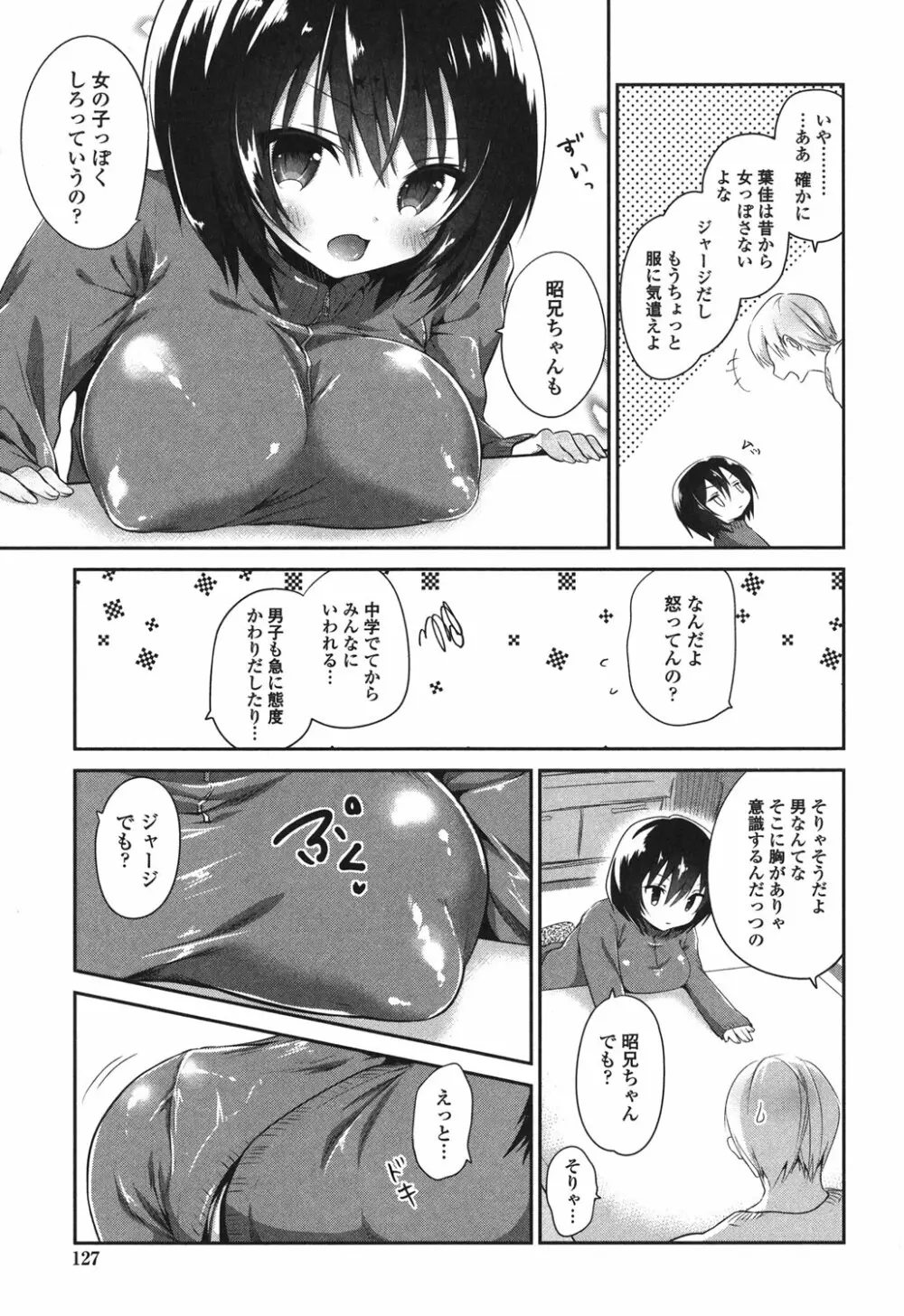 まんナカ♥なまイキ Page.125