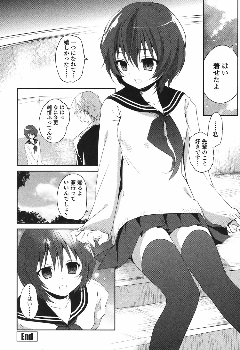 まんナカ♥なまイキ Page.162