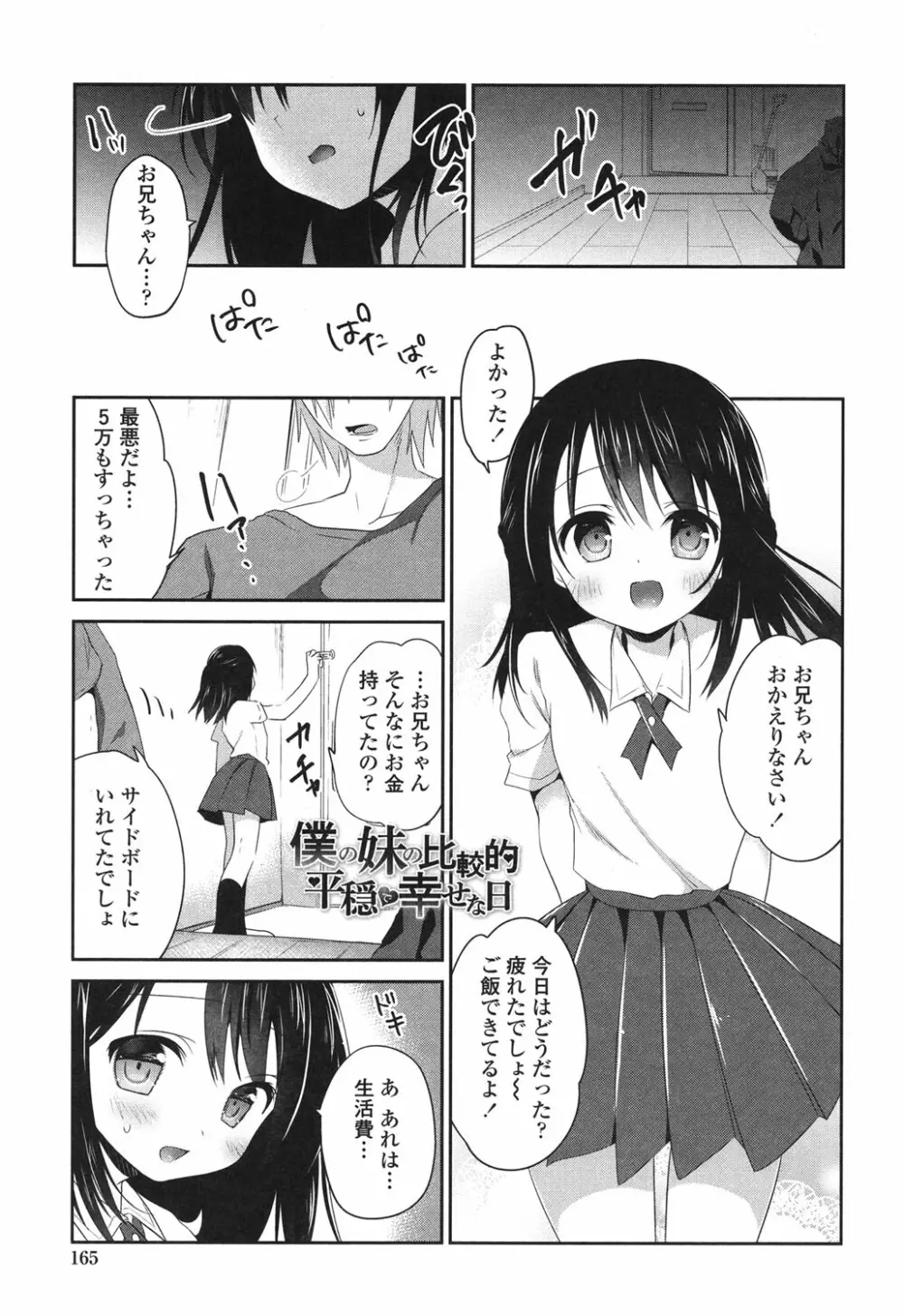まんナカ♥なまイキ Page.163
