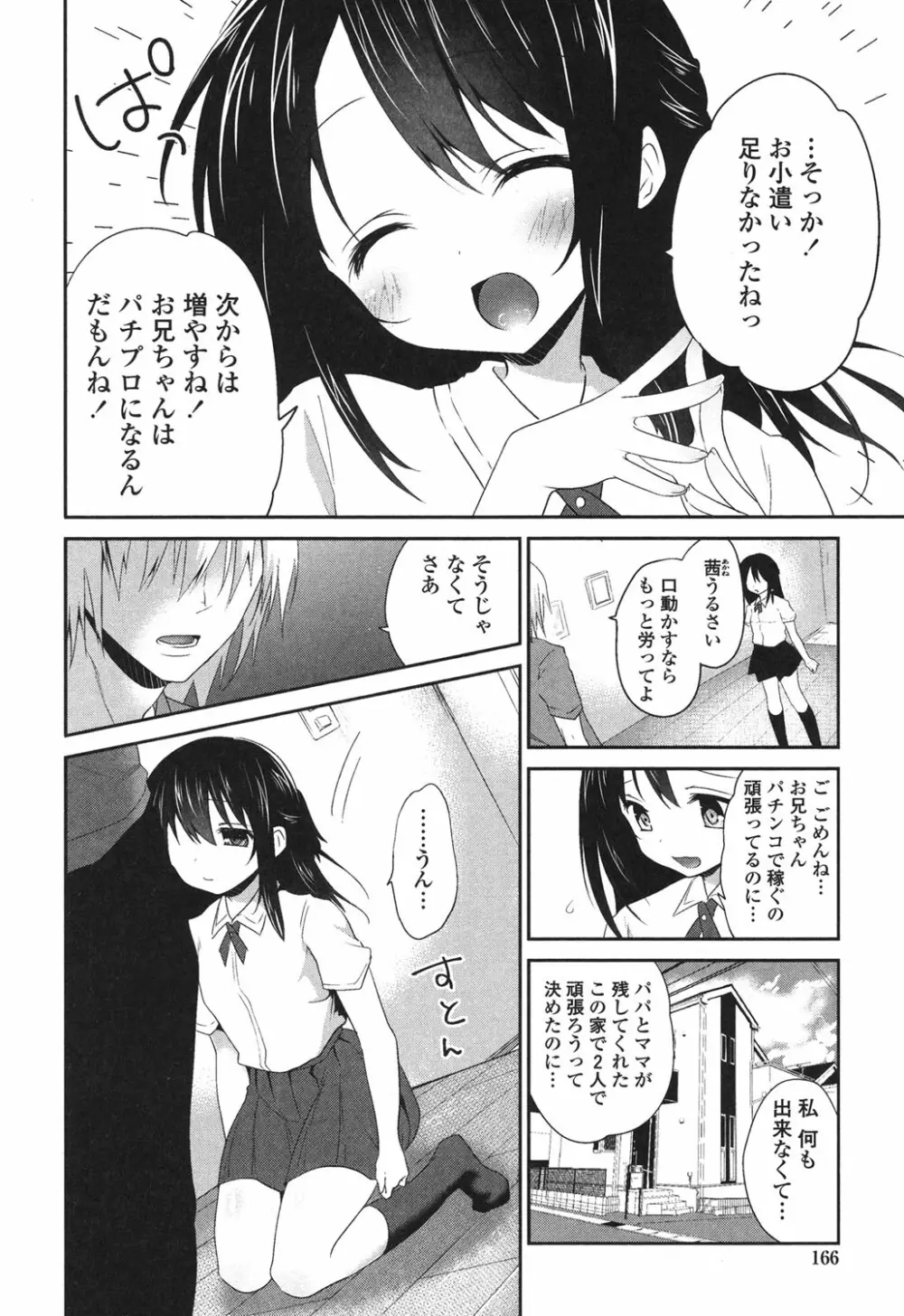 まんナカ♥なまイキ Page.164