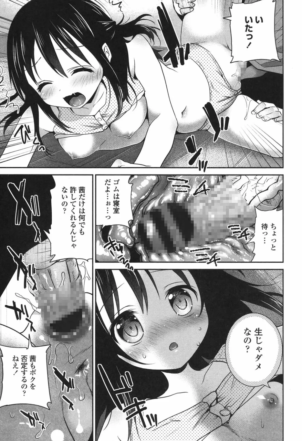 まんナカ♥なまイキ Page.167