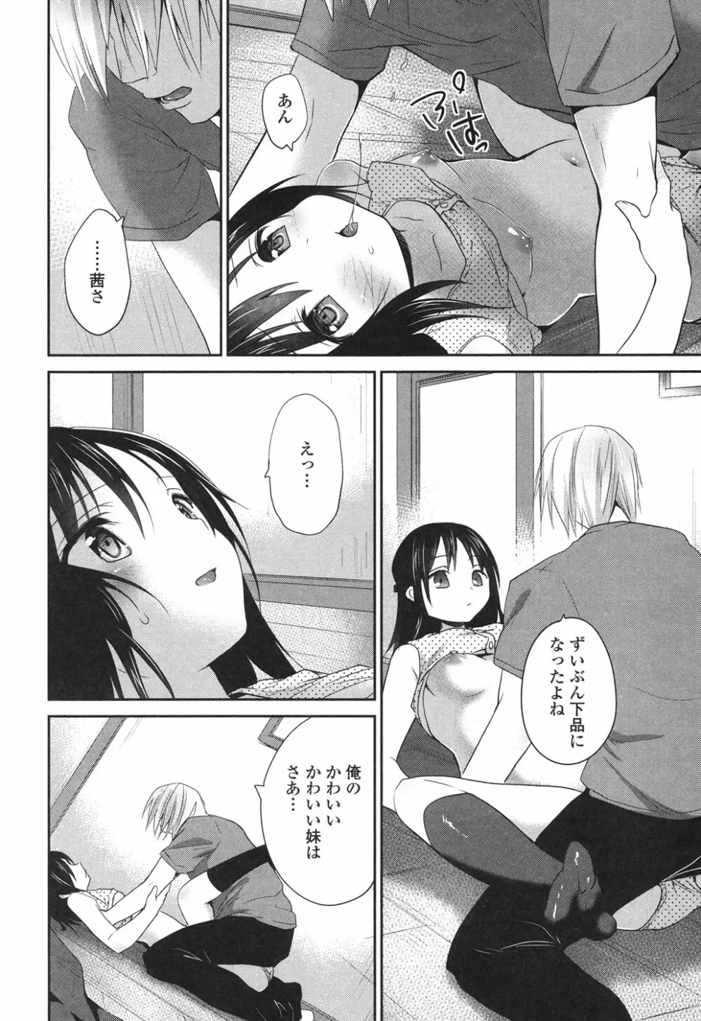 まんナカ♥なまイキ Page.170