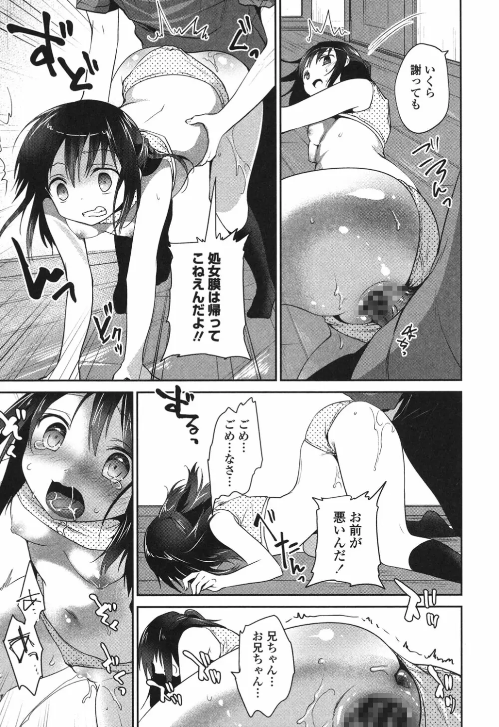 まんナカ♥なまイキ Page.173
