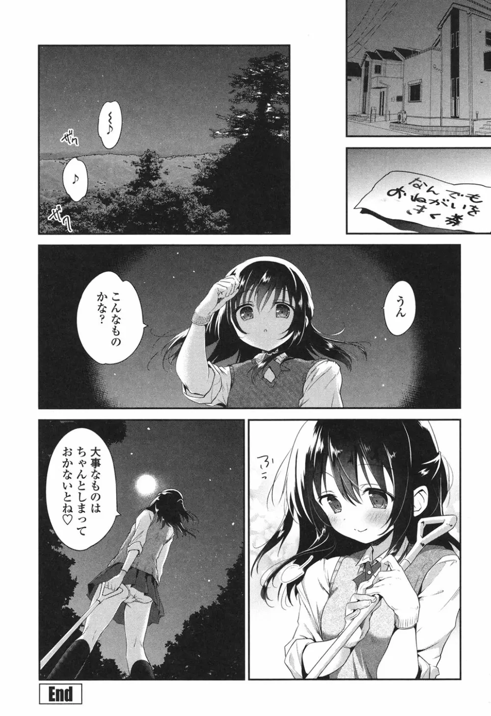まんナカ♥なまイキ Page.190