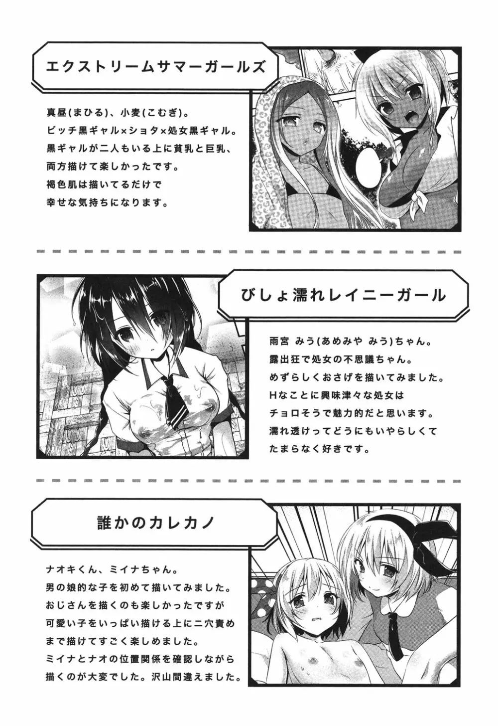 まんナカ♥なまイキ Page.192